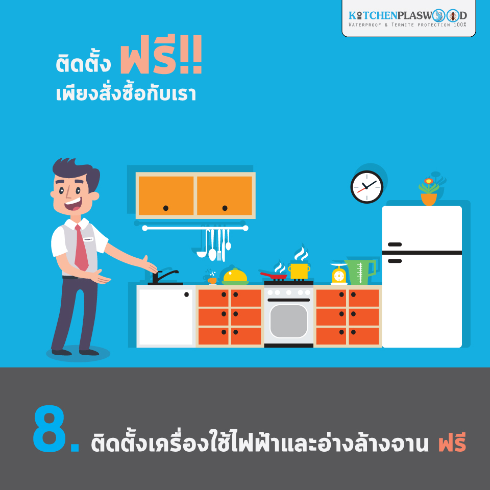 บริการติดตั้งเครื่องใช้ไฟฟ้าและอ่างล้างจานฟรี