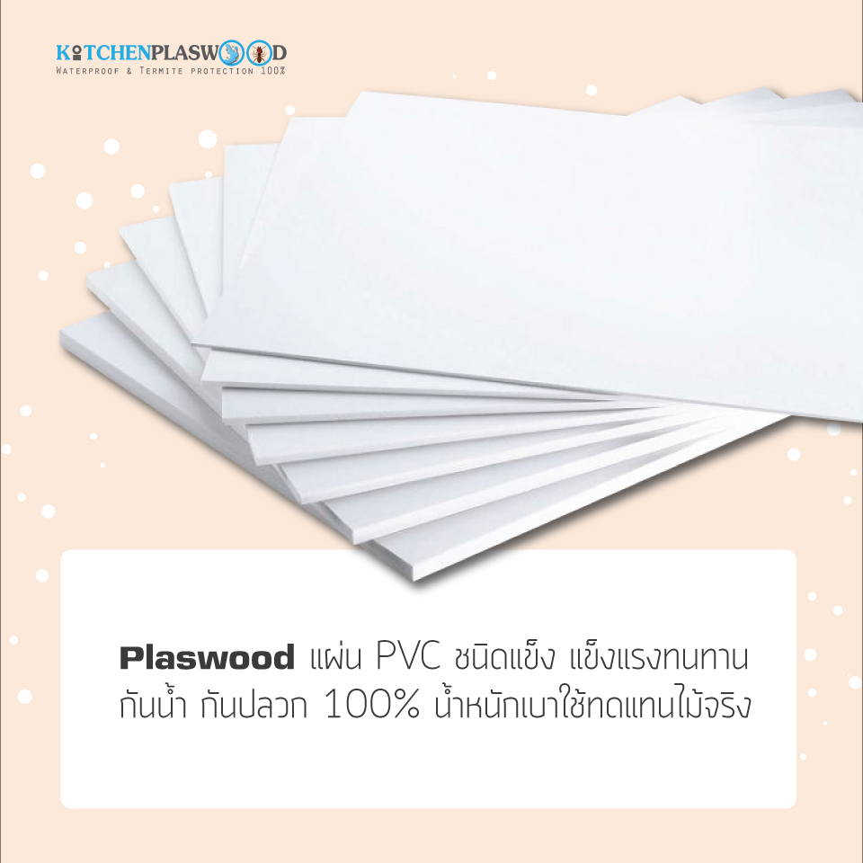 Plaswood ครัวพลาสวูด