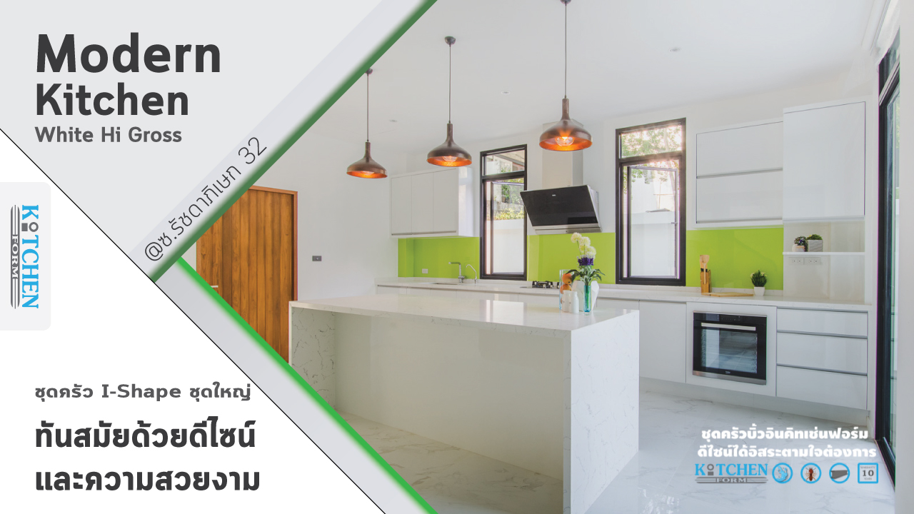 Modern Kitchen White Hi-Gross : ครัวชุดใหญ่ สไตล์โมเดิร์น