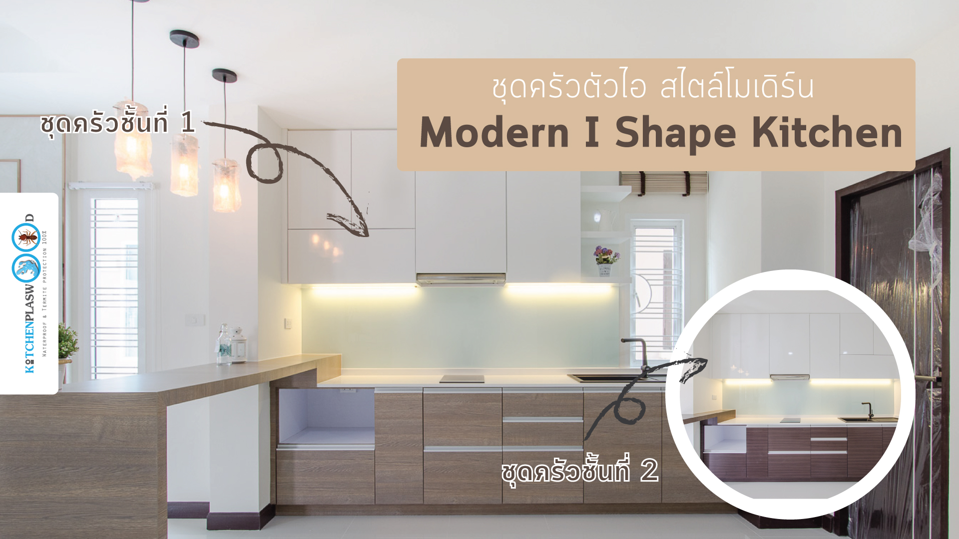 ชุดครัวตัวไอ สไตล์โมเดิร์น Modern I Shape Kitchen, ชุดครัวบิ้วอิน, ชุดครัวตัวไอ,