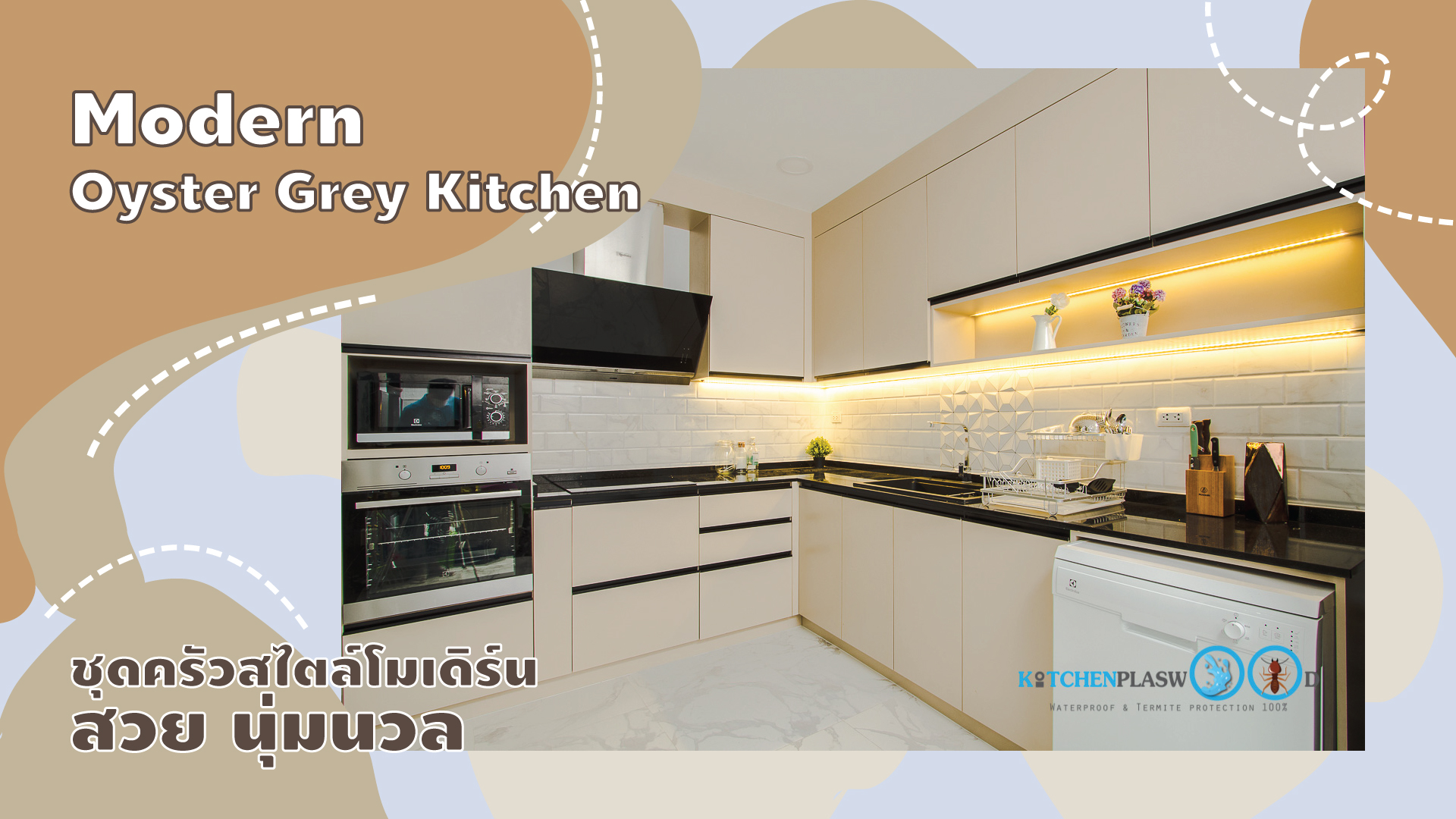 Modern Oyster Grey Kitchen ชุดครัวสไตล์โมเดิร์น โทนสีหอยนางรม,