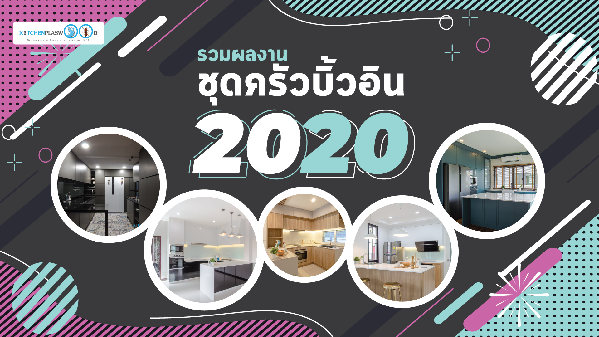 รวมรูปผลงานชุดครัวบิ้วอินคัดสวยๆปี 2020 By Kitchenform, ชุดครัวบิ้วอิน, ตกแต่งห้องครัว, เฟอร์นิเจอร์บิ้วอิน,