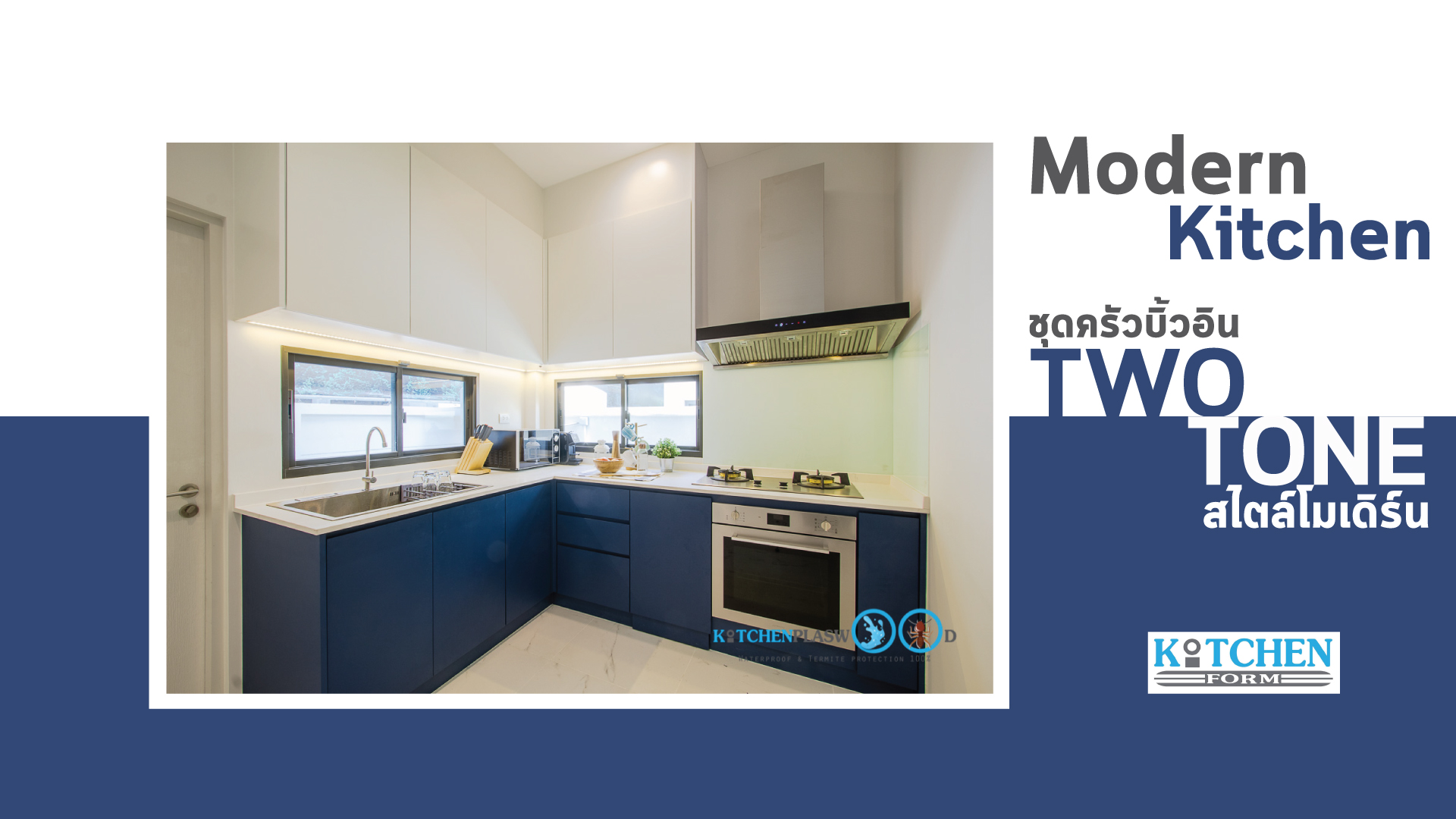 Two Tone Modern Kitchen ชุดครัวสองสี ในสไตล์โมเดิร์น,