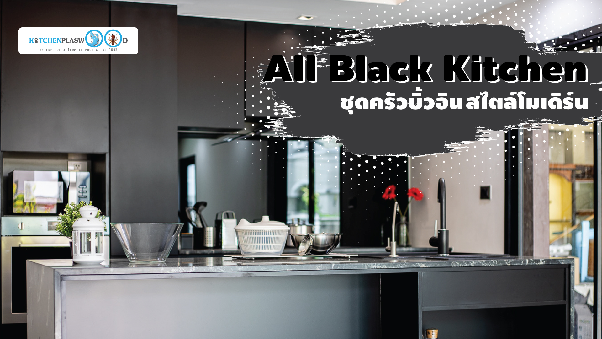 ชุดครัวบิ้วอิน All Black Kitchen ครัวสุดเท่ ในสไตล์โมเดิร์น, ชุดครัวบิ้วอิน, ครัวดำ, เคาน์เตอร์ครัว, ครัวตัวไอ, I Shape Kitchen, island counter,