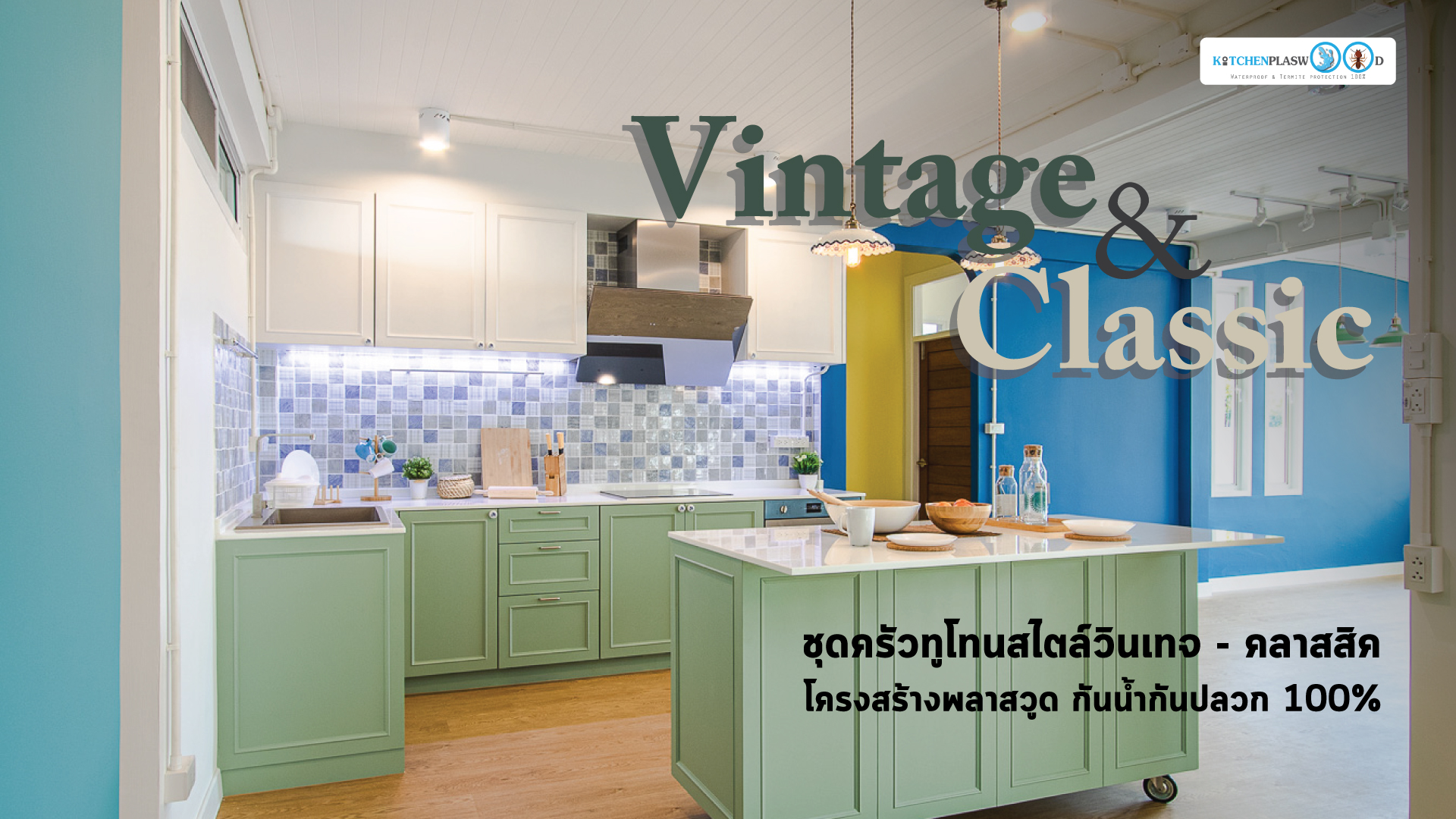 ชุดครัวบิ้วอิน Vintage & Classic 2 Tone, ครัวบิ้วอิน, ชุดครัววินเทจ, ครัวคลาสสิค, Vintage Kitchen, Classic Kitchen, cementboard, Counter island, pentone kitchen,