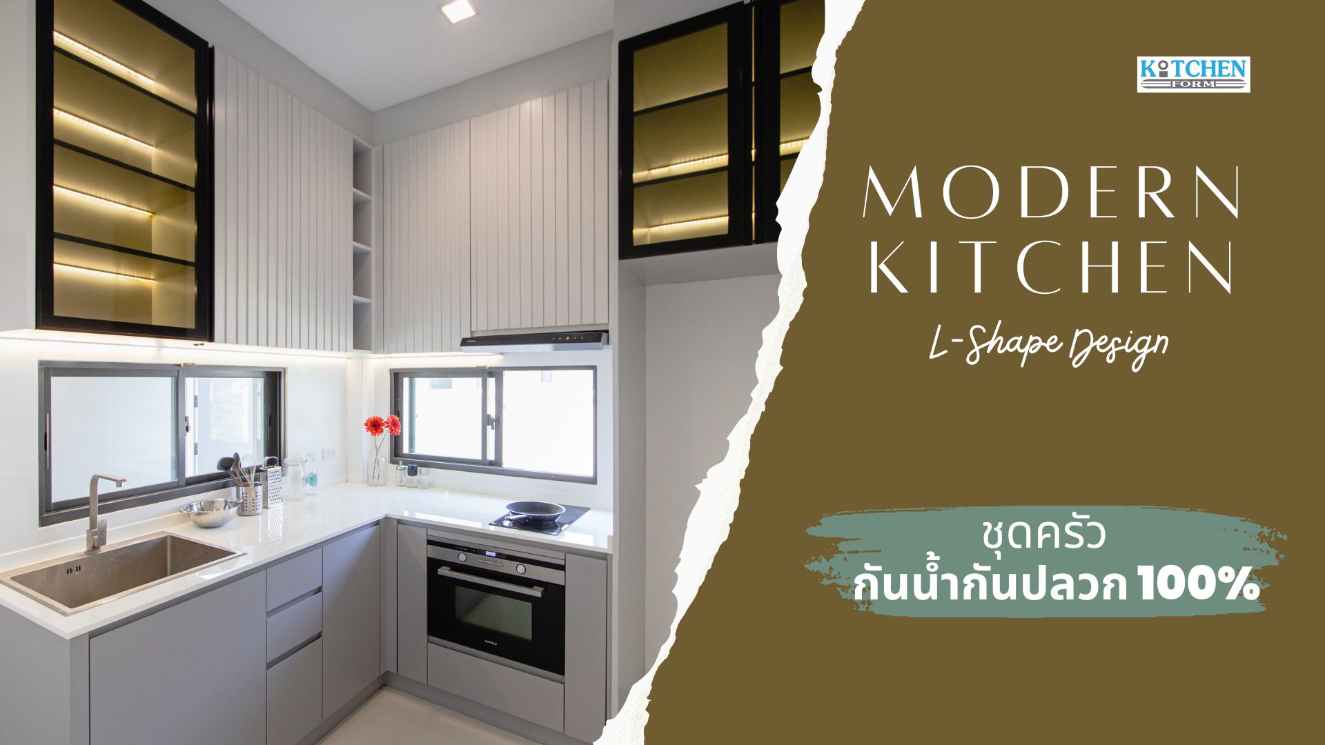 Modern Kitchen L-Shape, ชุดครัวบิ้วอิน, ชุดครัวสไตล์โมเดิร์น, ชุดครัวตัวแอล, ชุดครัวกันน้ำกันปลวก100%, ชุดครัวพลาสวูด, ชุดครัว 2 เมตร, ชุดครัวคิทเช่นฟอร์ม, Kitchen, Plaswood, Built-in Kitchen, Kitchenform,