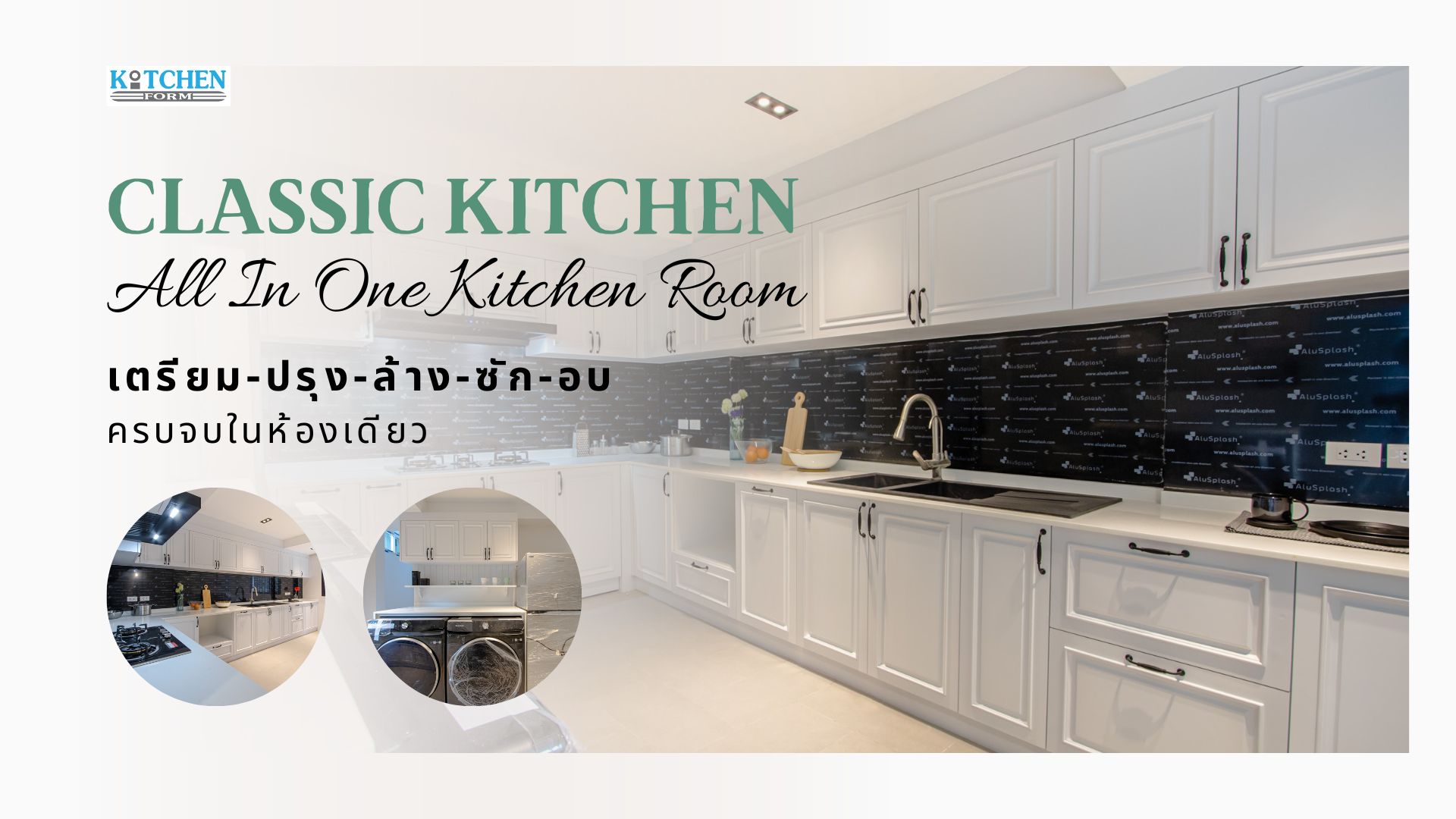 All In One Kitchen Room ห้องครัวที่รวมทุกอย่างไว้อย่างครบครัน, ชุดครัวบิ้วอิน, ครัวบิ้วอิน, ชุดครัว, ห้องครัว, เฟอร์นิเจอร์บิ้วอิน, Kitchen, Kitchendesign, Kitchenroom, Kitchenform, ชุดครัวกันน้ำกันปลวก,