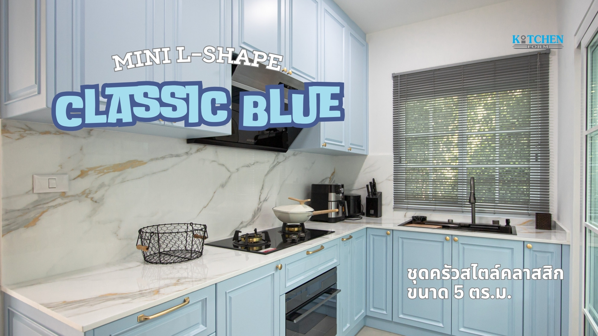 Classic Mini L-Shape ชุดครัวสไตล์คลาสสิก ขนาด 5 ตร.ม., ชุดครัว, ครัวบิ้วอิน, ครัวคลาสสิก, เฟอร์นิเจอร์บิ้วอิน, ห้องครัวขนาดเล็ก, บิ้วอินตกแต่งภายใน, Kitchen, Classickitchen, Kitchendesign, Kitchenbuiltin, Kitcheform, ชุดครัวกันน้ำกันปลวก100%,